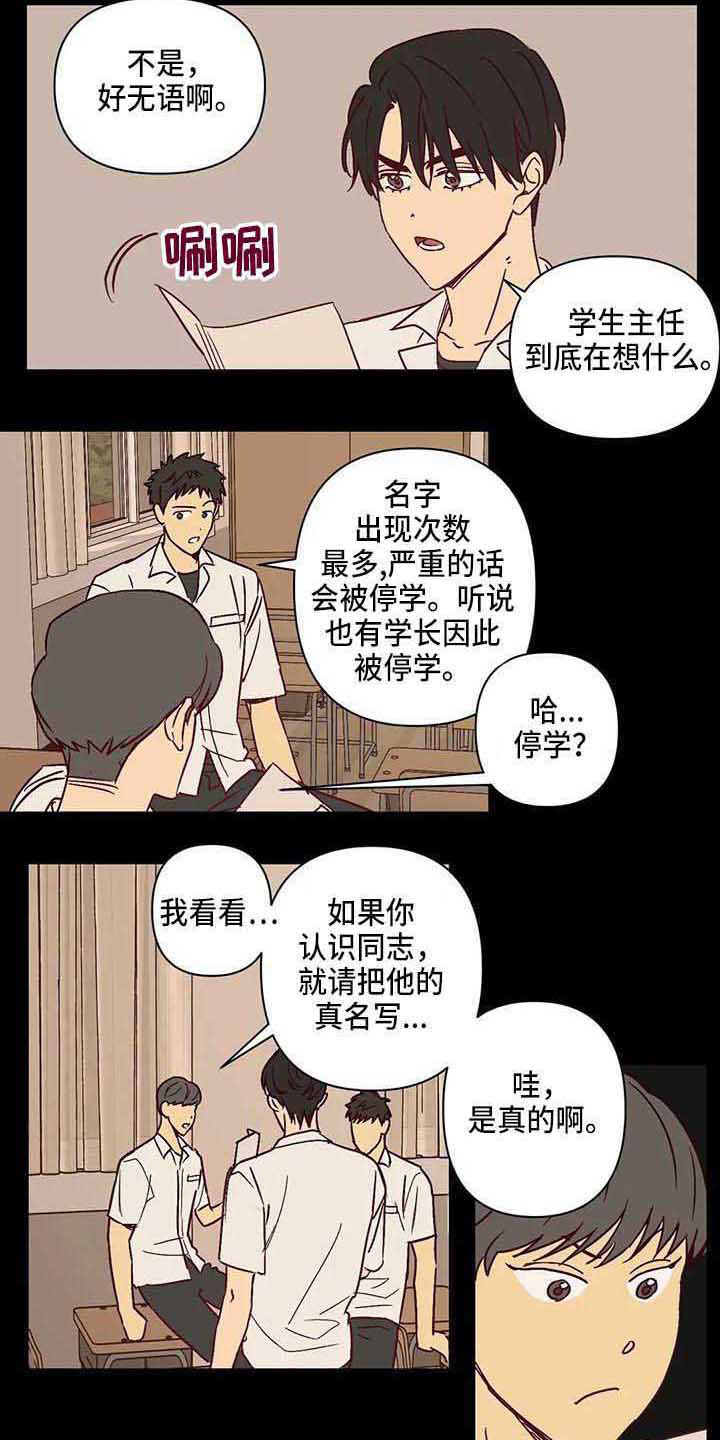 未来的生活漫画,第27章：调查问卷2图