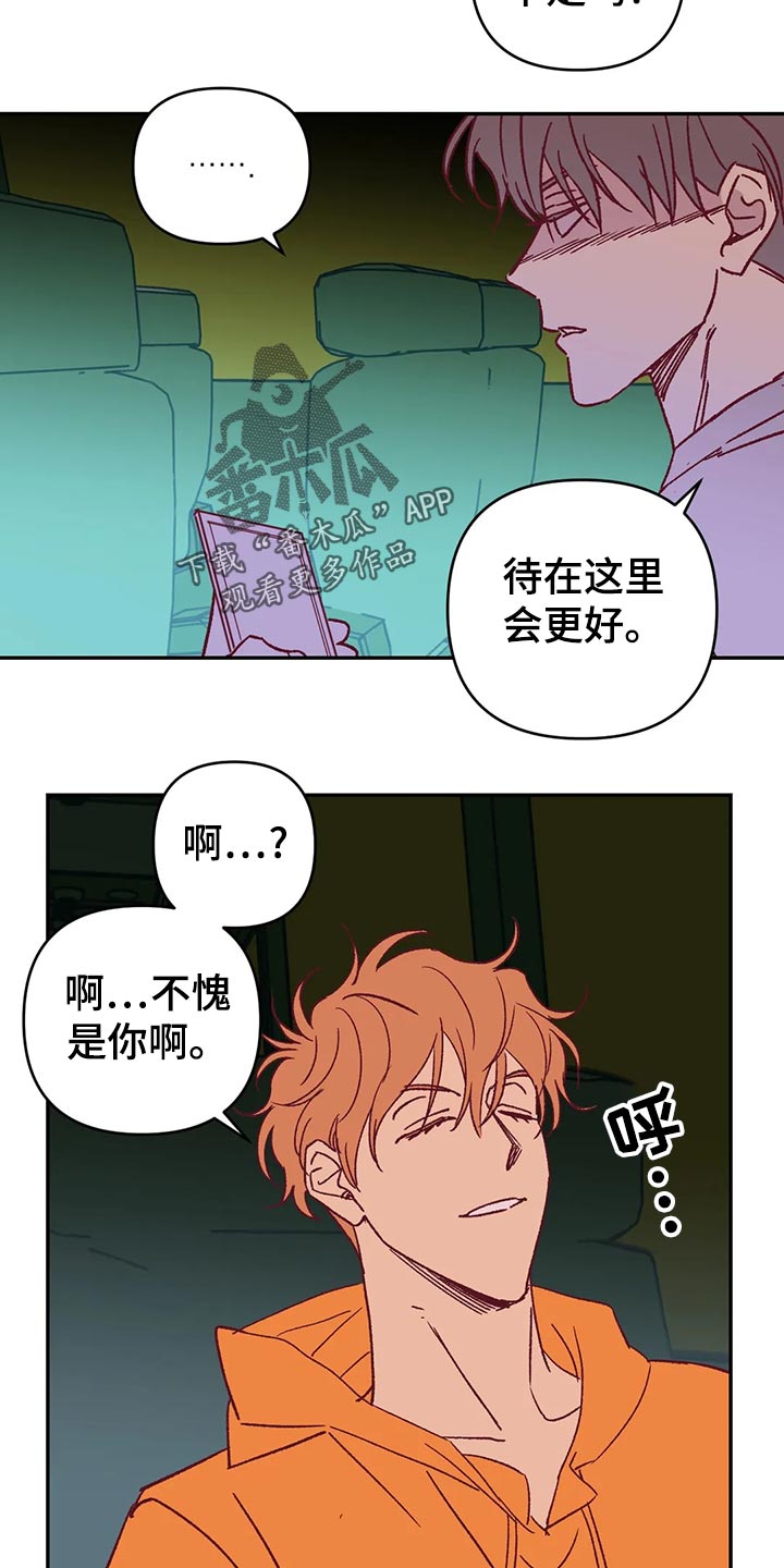 未来的生活漫画,第56章：宿醉1图
