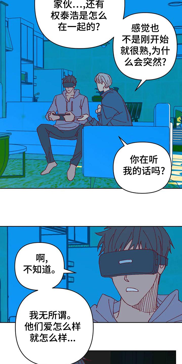未来的生活漫画,第48章：好奇5图