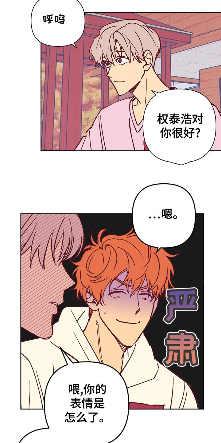 未来的生活漫画,第62章：建议3图