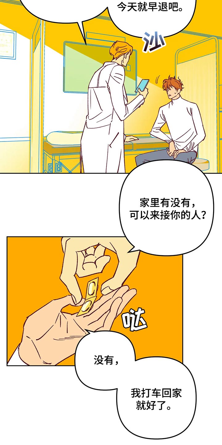 未来的生活漫画,第66章：发烧1图