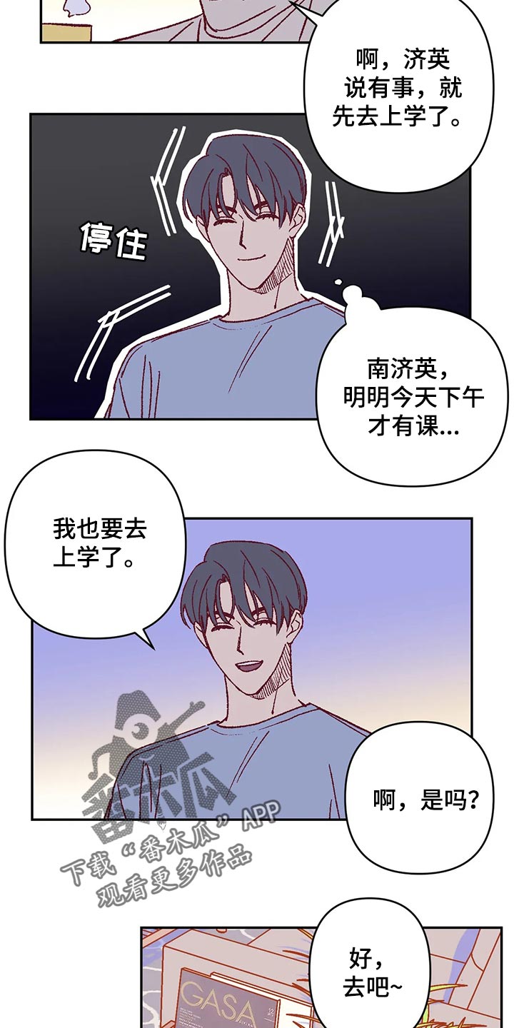 未来的生活漫画,第83章：郁闷1图