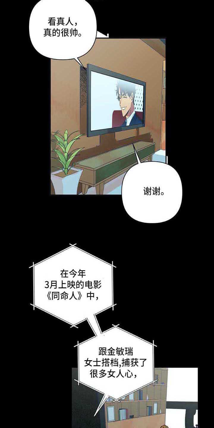 未来的生活漫画,第1章：采访2图