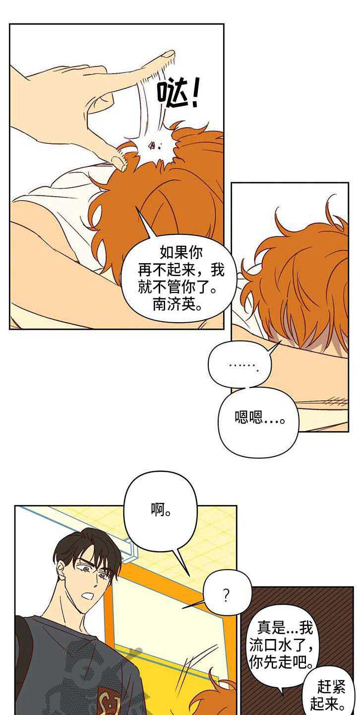 未来的生活漫画,第23章：反感1图