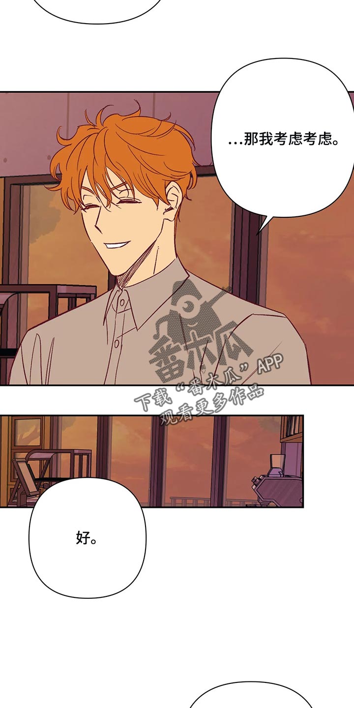 未来的生活漫画,第77章：考虑3图