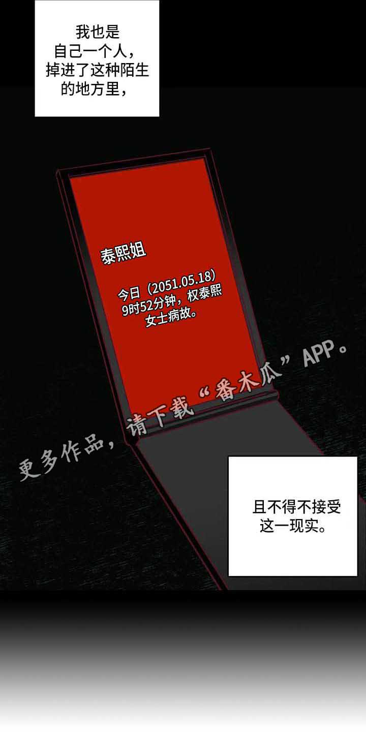 未来的生活漫画,第11章：接受现实3图