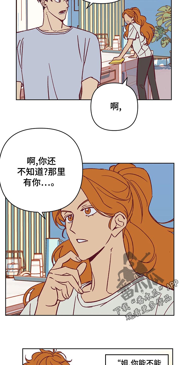 未来的生活漫画,第58章：诡异的气氛4图