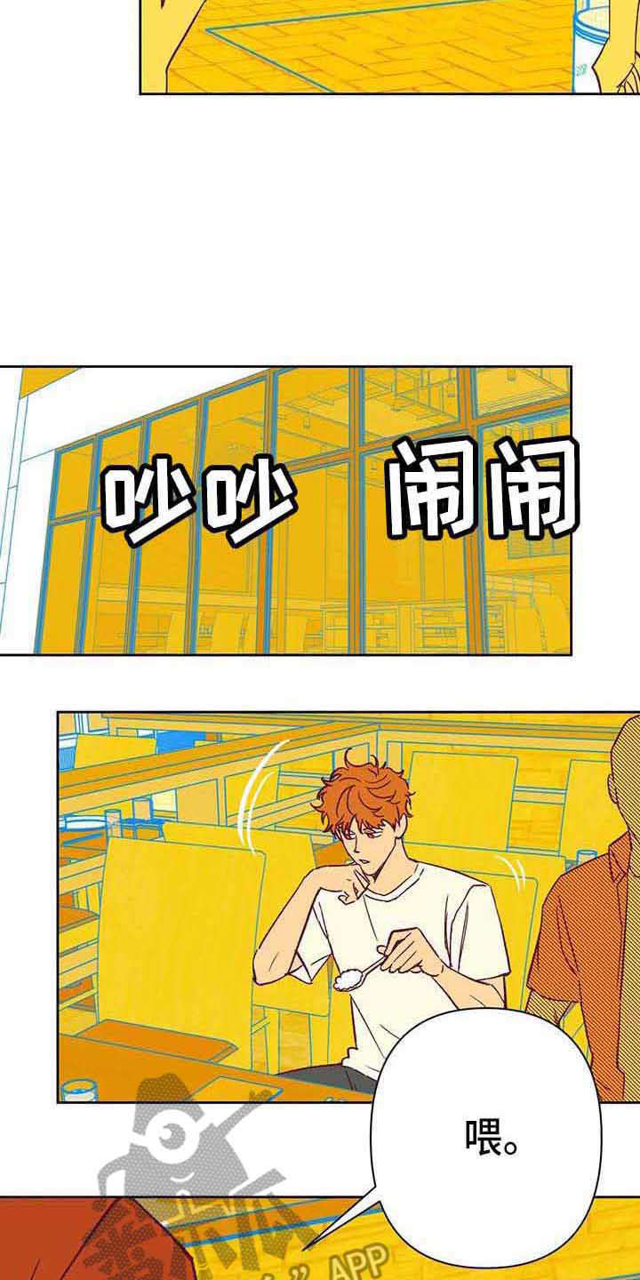 未来的生活漫画,第36章：想得简单点1图