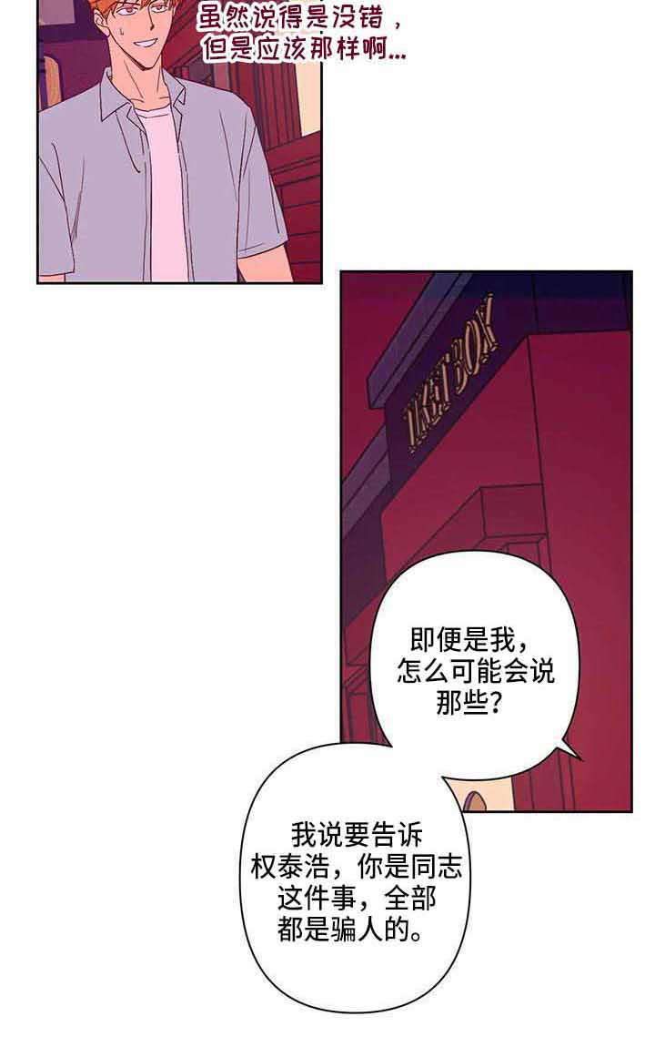 未来的生活漫画,第20章：道歉5图