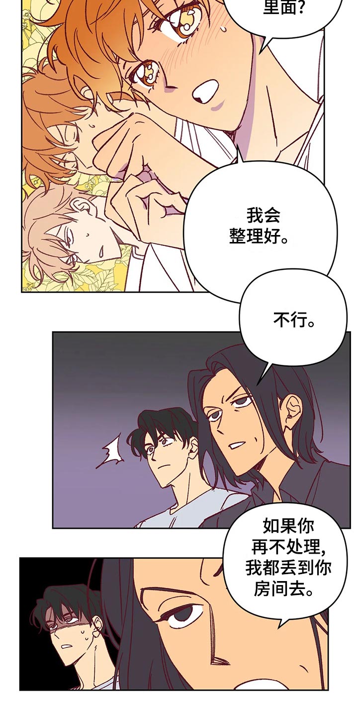 未来的生活漫画,第58章：诡异的气氛3图