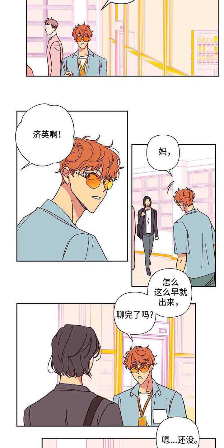 未来的生活漫画,第6章：愣住3图