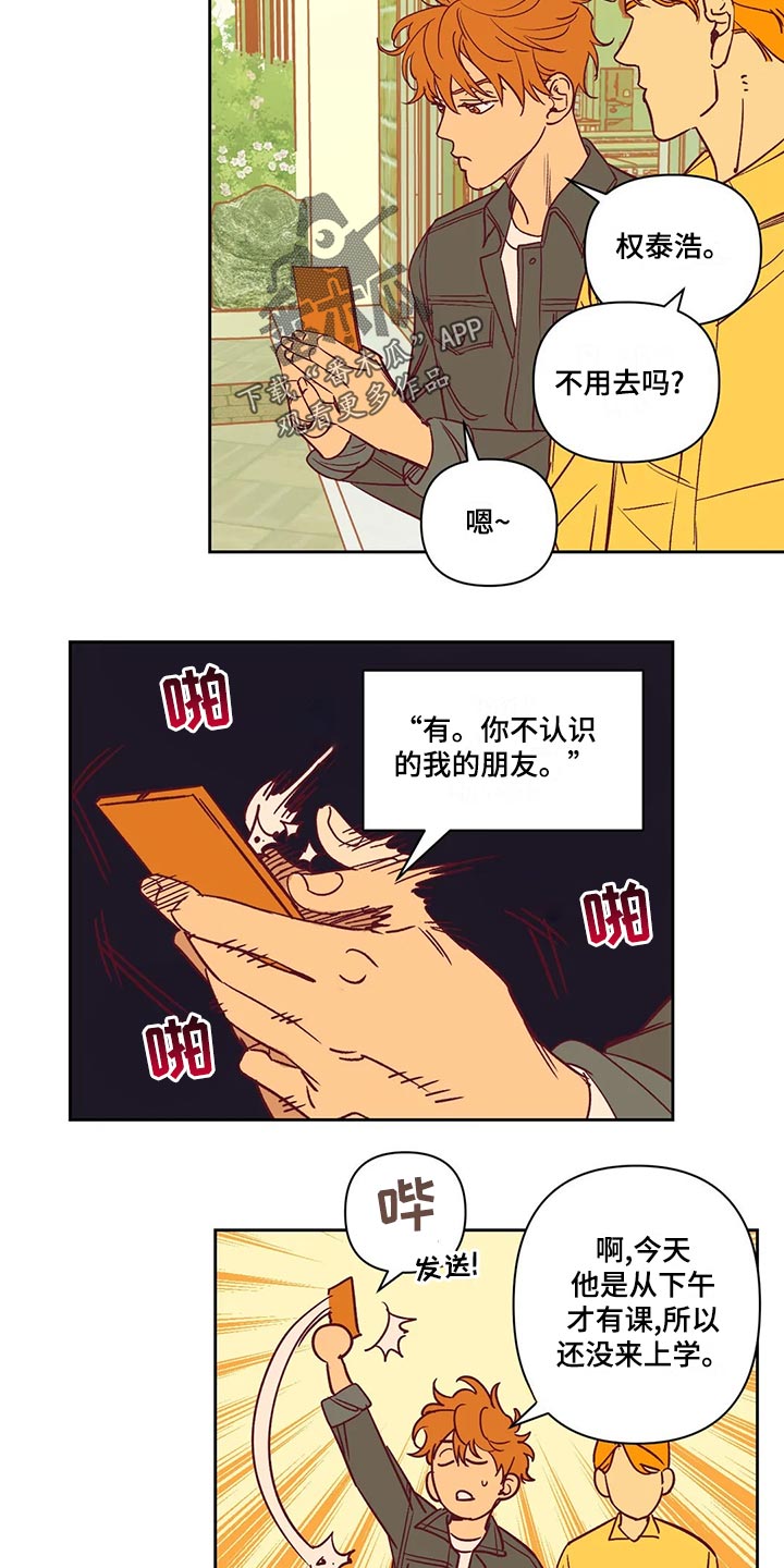 未来的生活漫画,第61章：戏耍3图