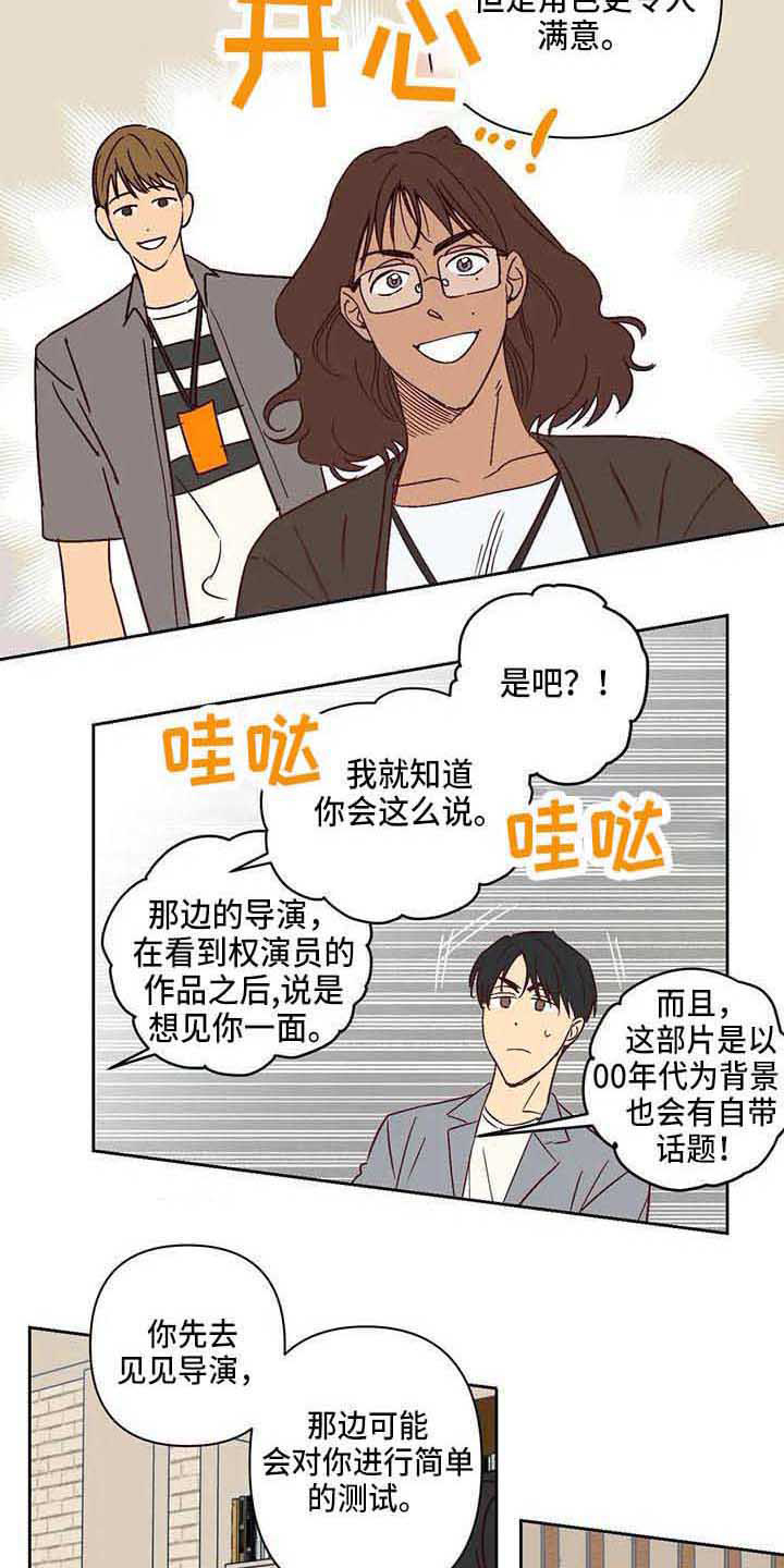 未来的生活漫画,第24章：挑角色2图