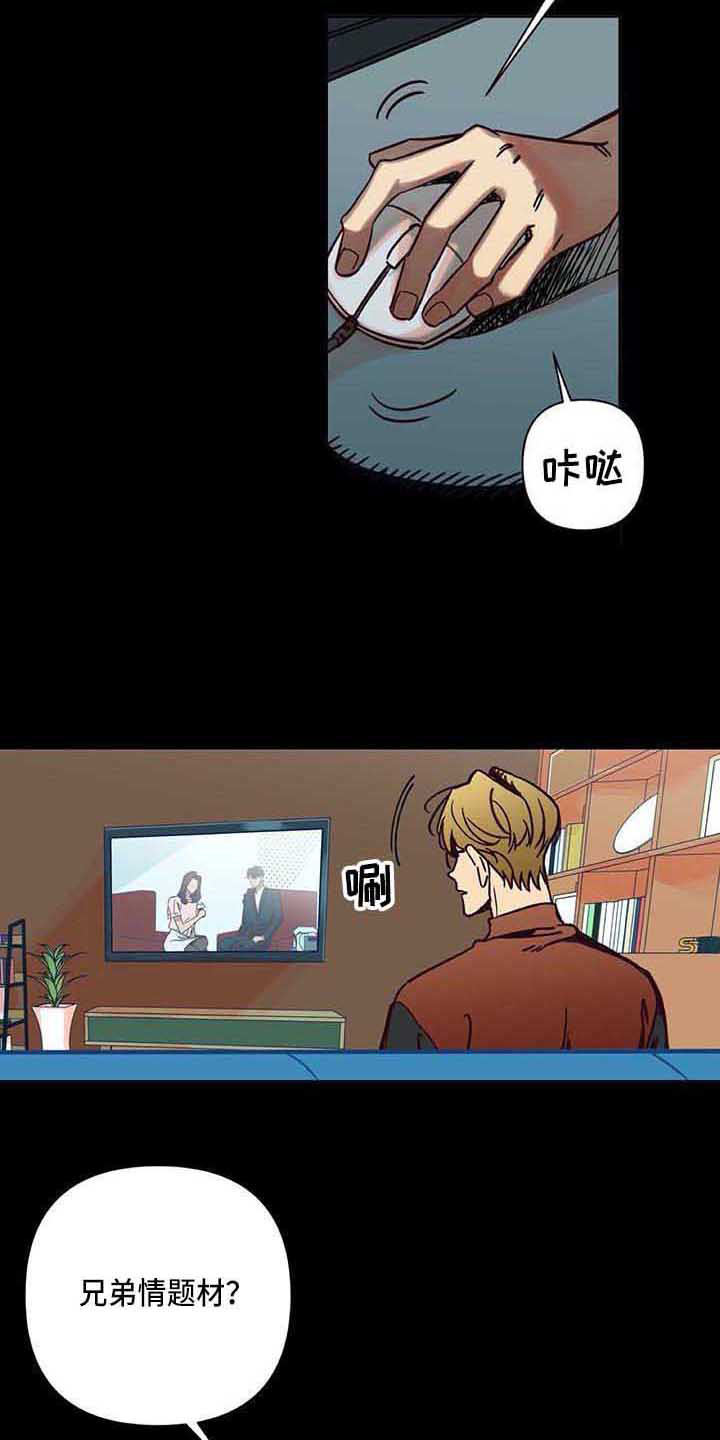 未来的生活漫画,第1章：采访4图