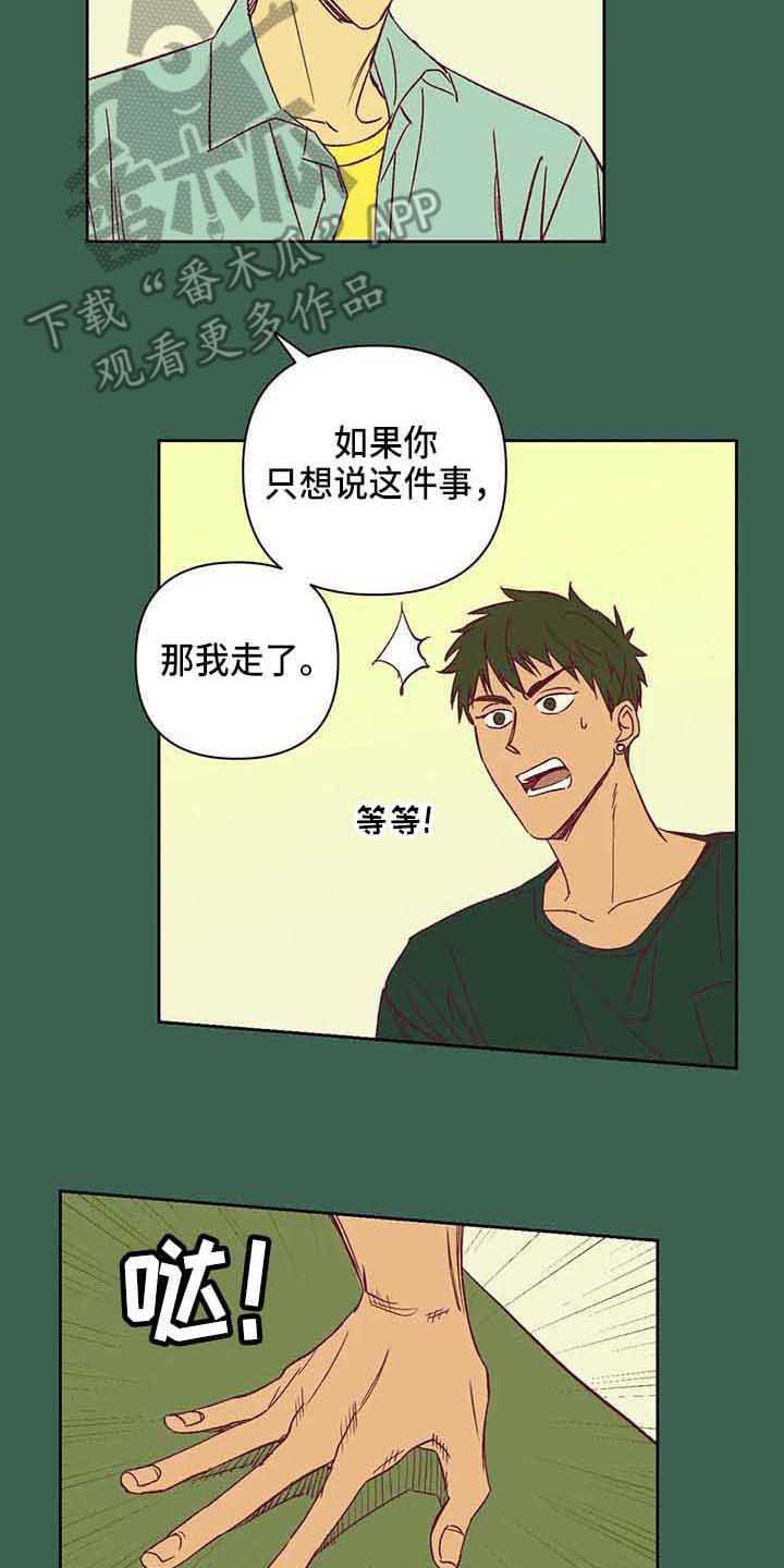 未来的生活漫画,第37章：不是玩笑2图