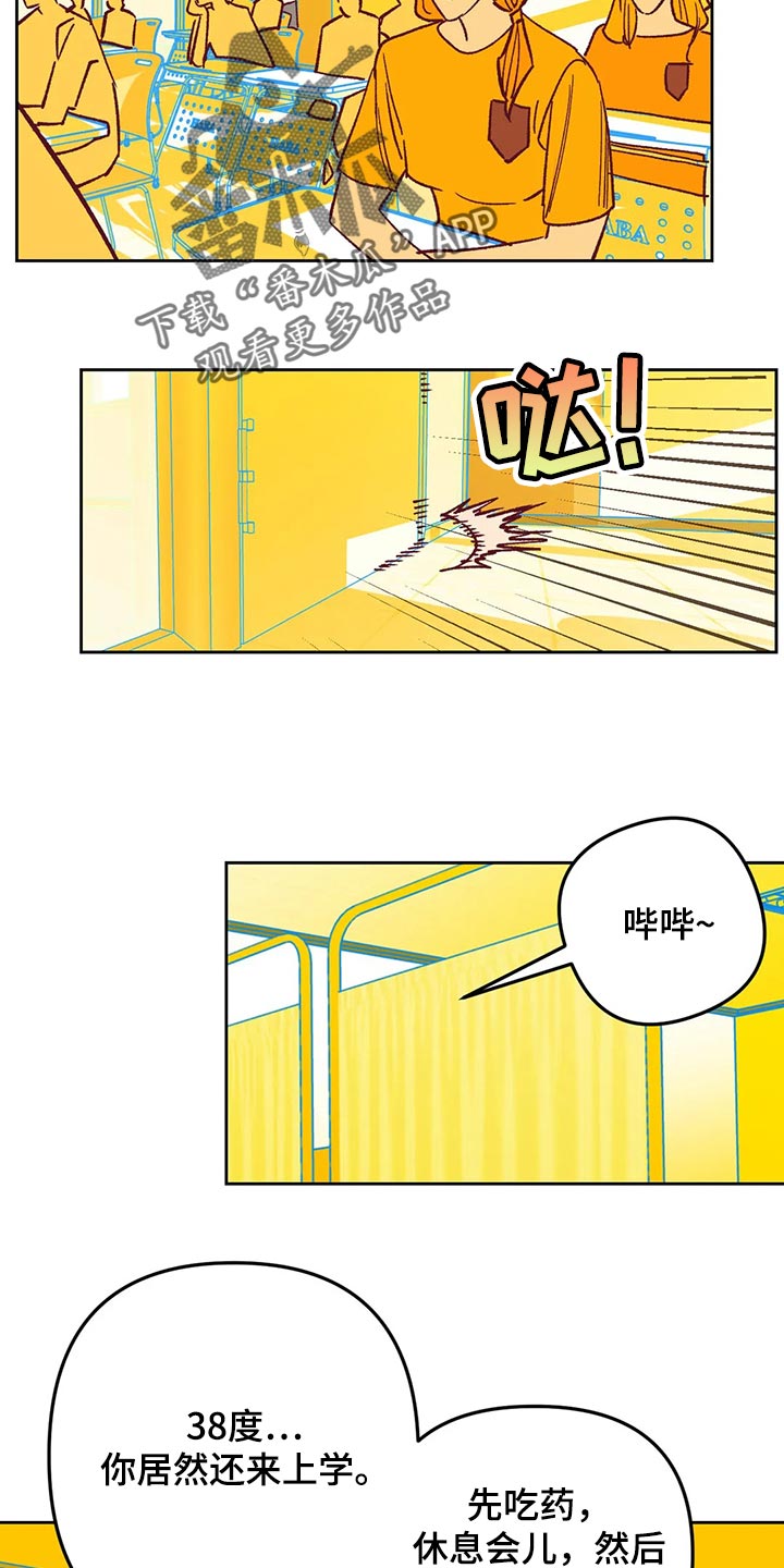 未来的生活漫画,第66章：发烧5图