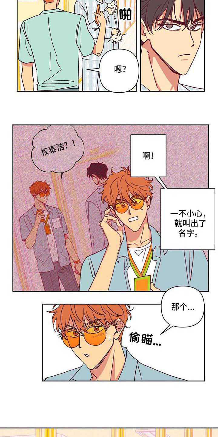 未来的生活漫画,第6章：愣住2图