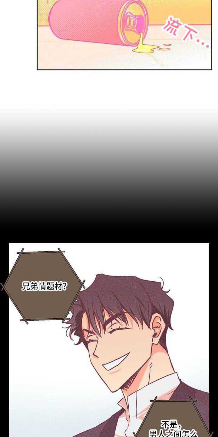 未来的生活漫画,第6章：愣住3图