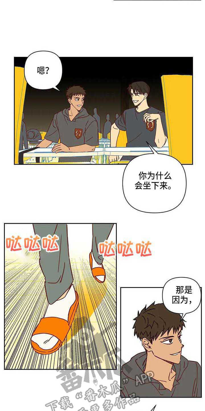 未来的生活漫画,第21章：坐边上4图