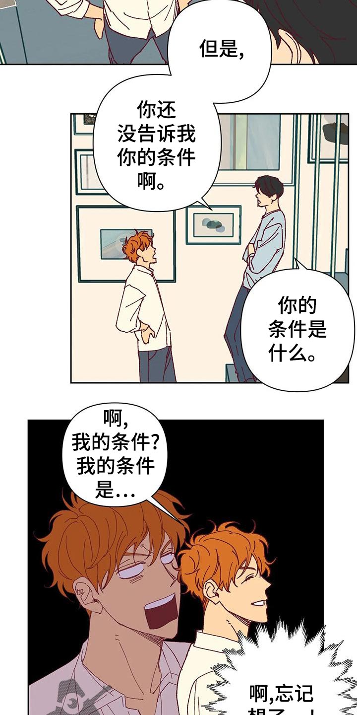 未来的生活漫画,第45章：放心1图