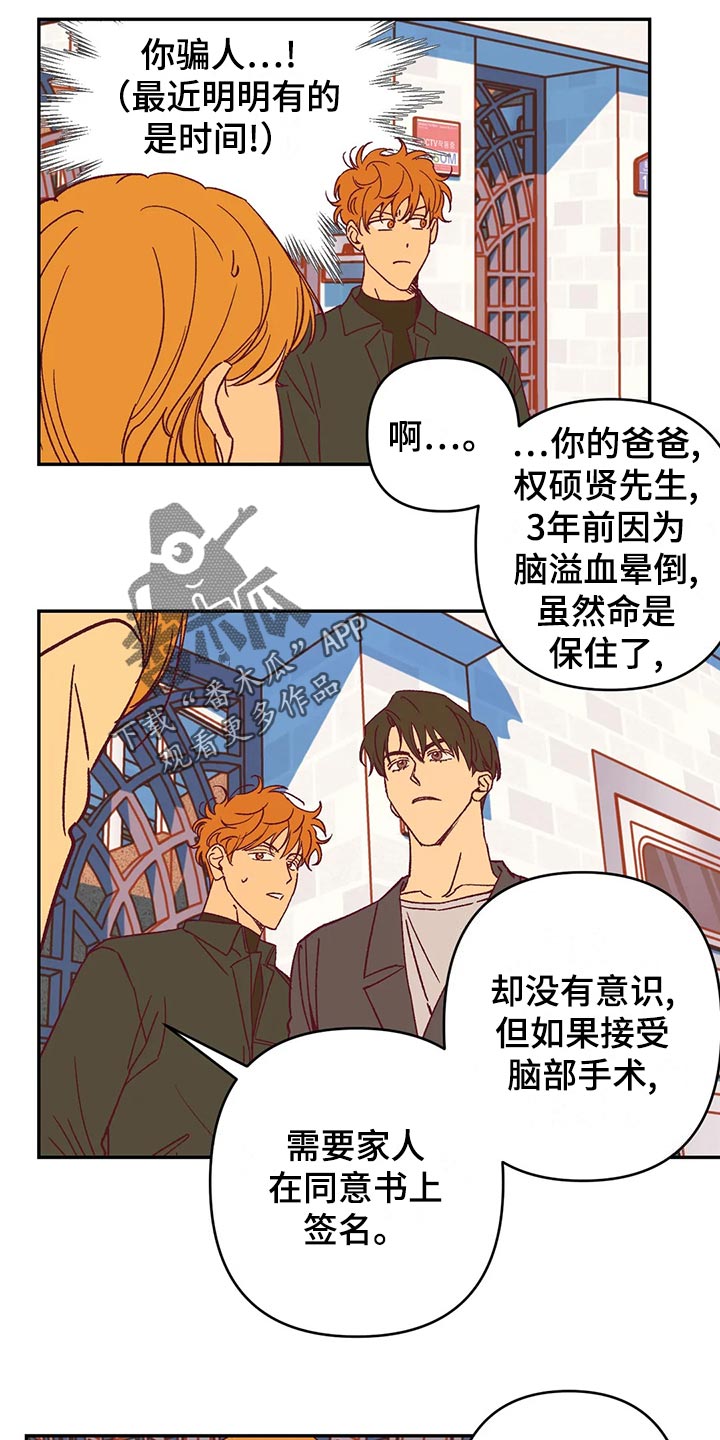 未来的生活漫画,第57章：理由2图