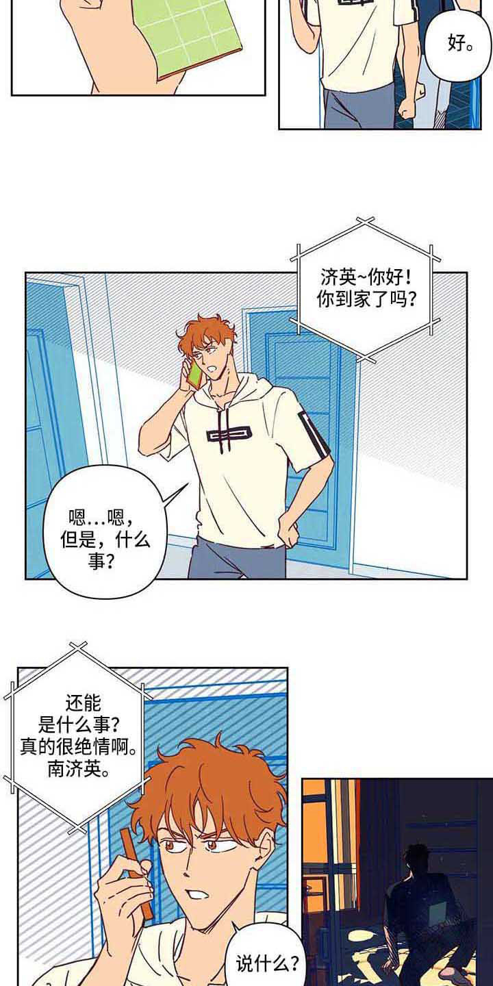 未来的生活漫画,第13章：送货推迟1图