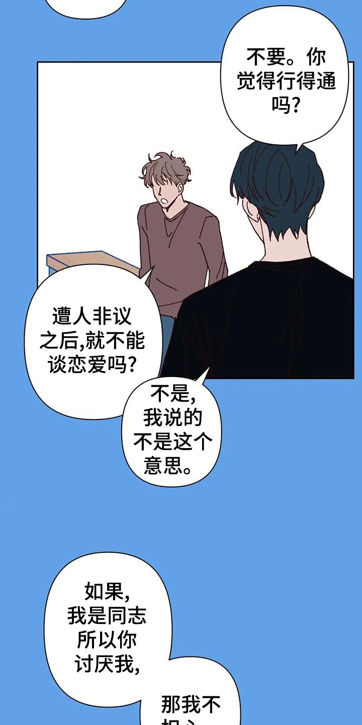 未来的生活漫画,第43章：改变2图
