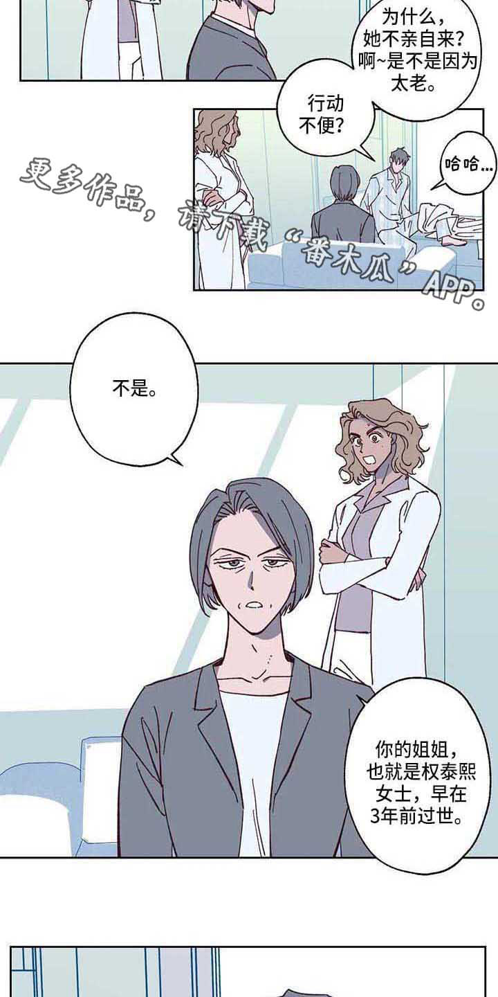 未来的生活漫画,第5章：相遇3图