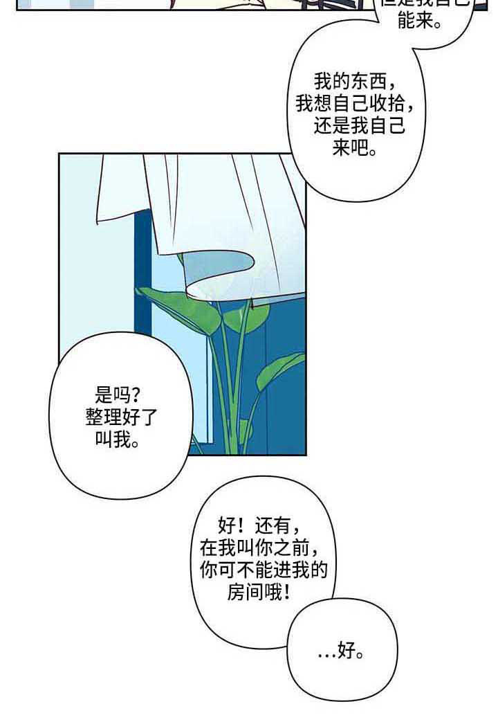 未来的生活漫画,第13章：送货推迟2图