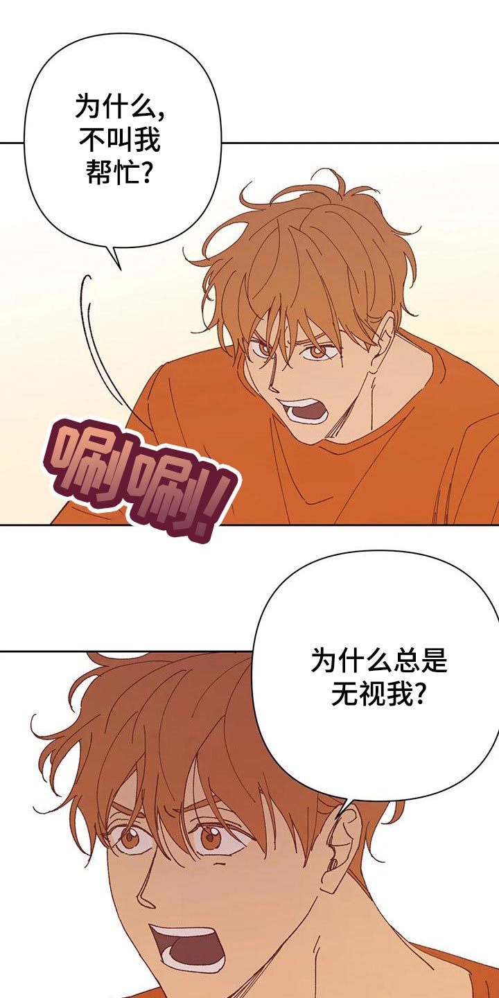 未来的生活漫画,第42章：不应该2图