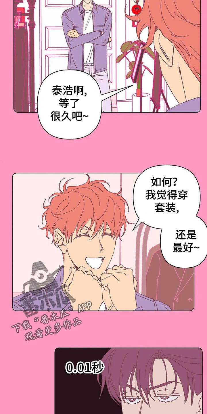 未来的生活漫画,第51章：不满3图