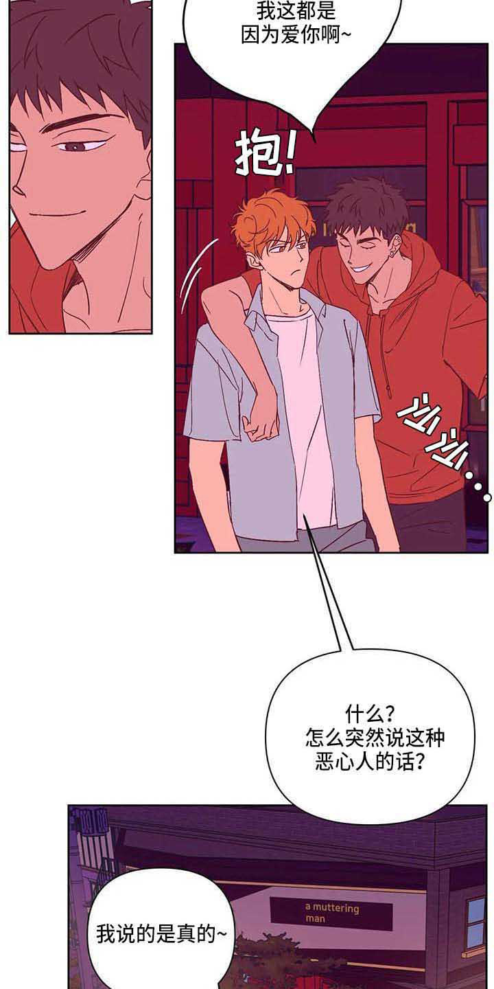 未来的生活漫画,第20章：道歉1图