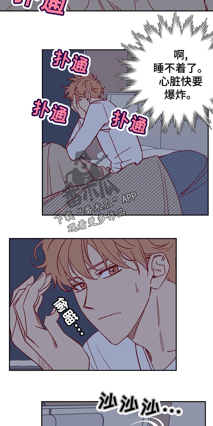 未来的生活漫画,第52章：换房间5图