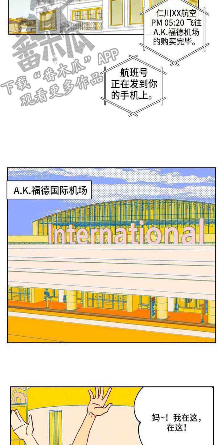 未来的生活漫画,第4章：自作主张1图