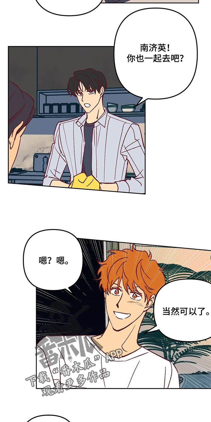 未来的生活漫画,第65章：附上理由1图