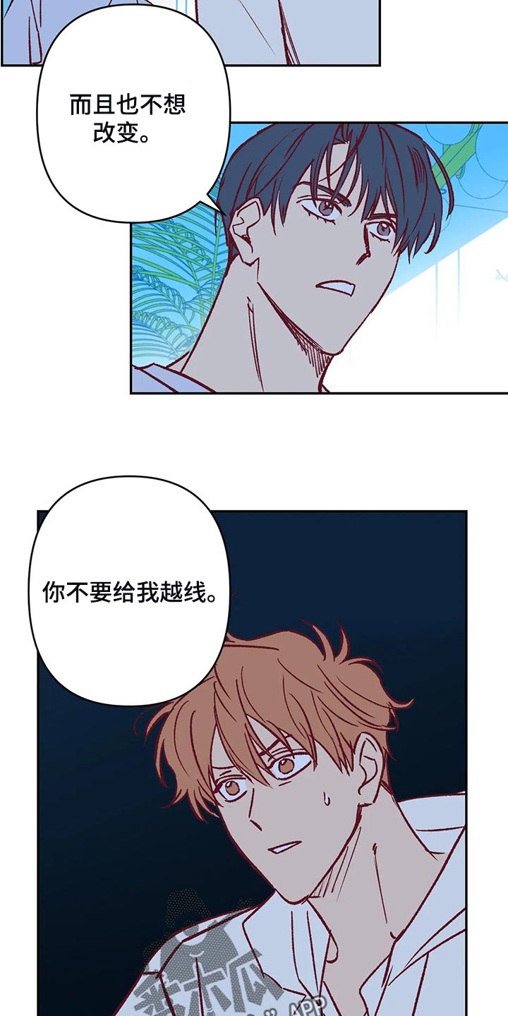 未来的生活漫画,第79章：让我觉得不舒服2图