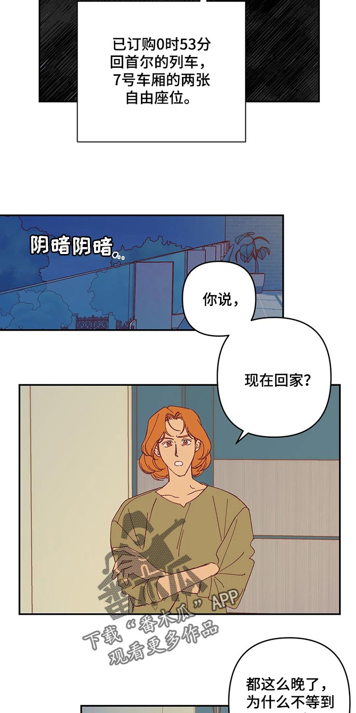 未来的生活漫画,第86章：急事2图