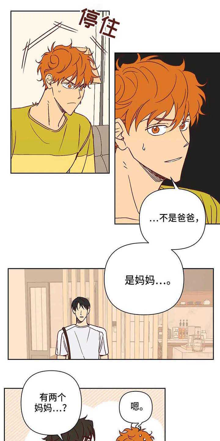 未来的生活漫画,第26章：厌恶4图
