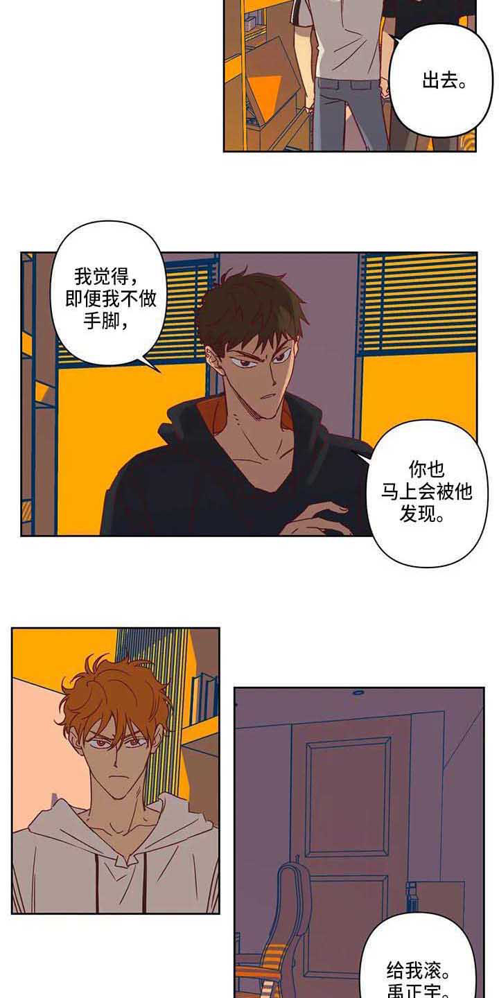 未来的生活漫画,第15章：争吵5图