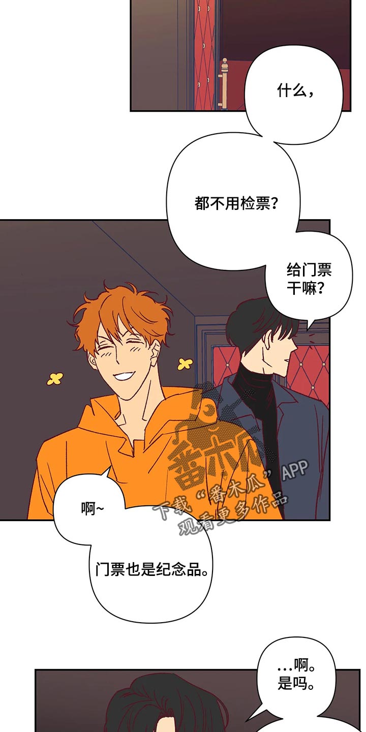 未来的生活漫画,第73章：不想听理由5图
