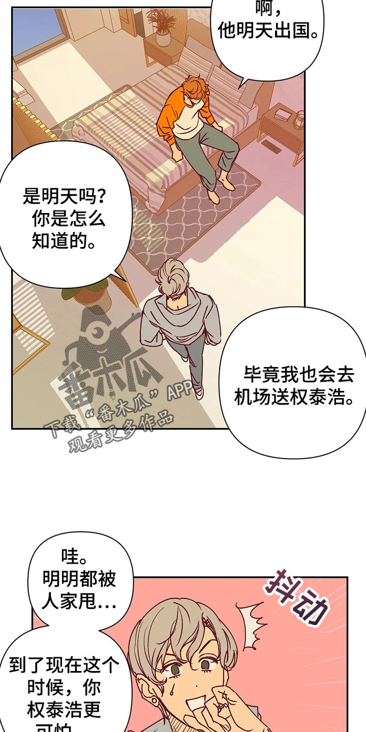 未来的生活漫画,第92章：本人幸福就好了3图