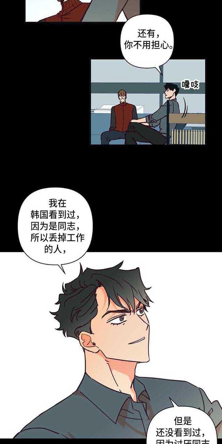 未来的生活漫画,第2章：慢慢平息5图