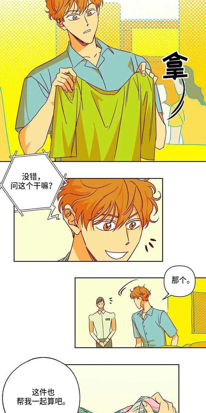 未来的生活漫画,第8章：条件2图