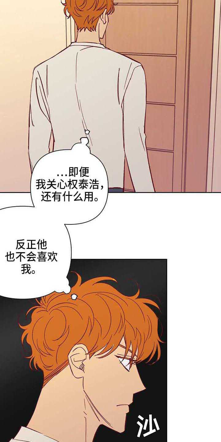 未来的生活漫画,第40章：担忧4图
