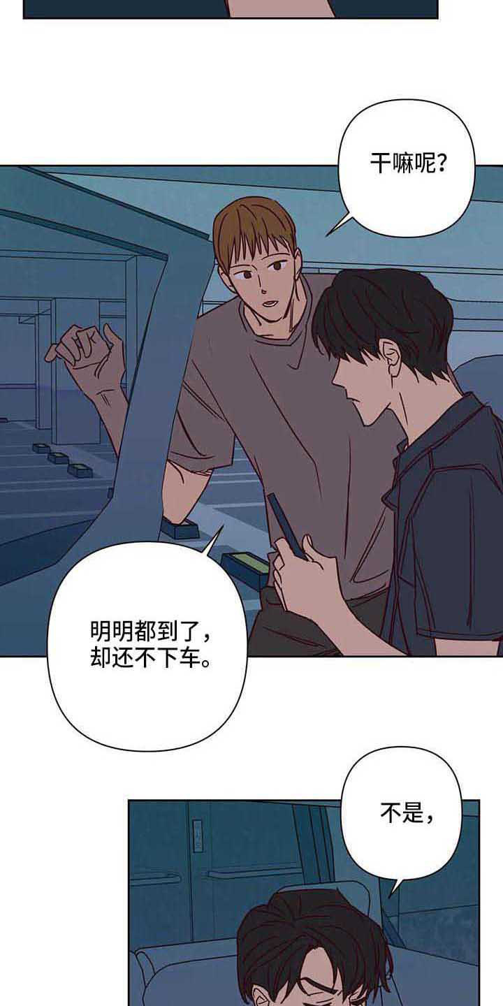 未来的生活漫画,第34章：累了2图