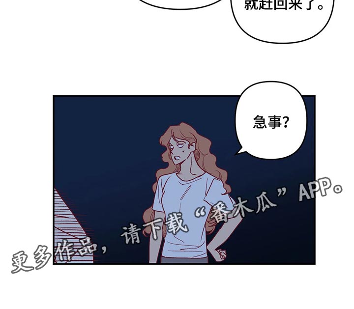 未来的生活漫画,第86章：急事3图