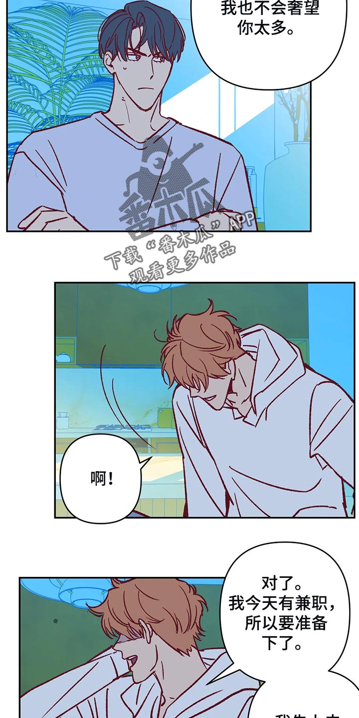 未来的生活漫画,第79章：让我觉得不舒服4图