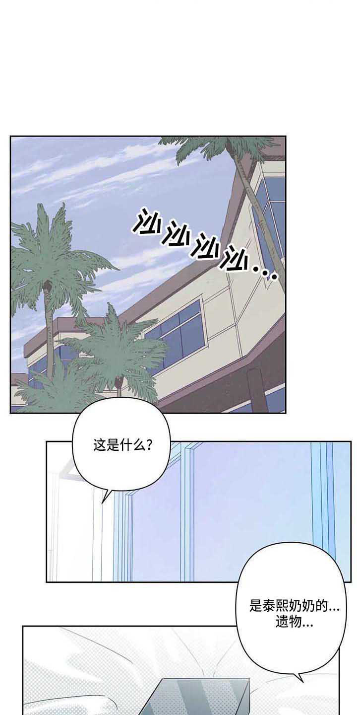 未来的生活漫画,第7章：不相信2图