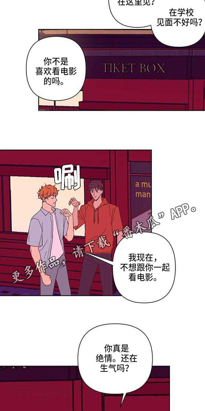 未来的生活漫画,第20章：道歉2图
