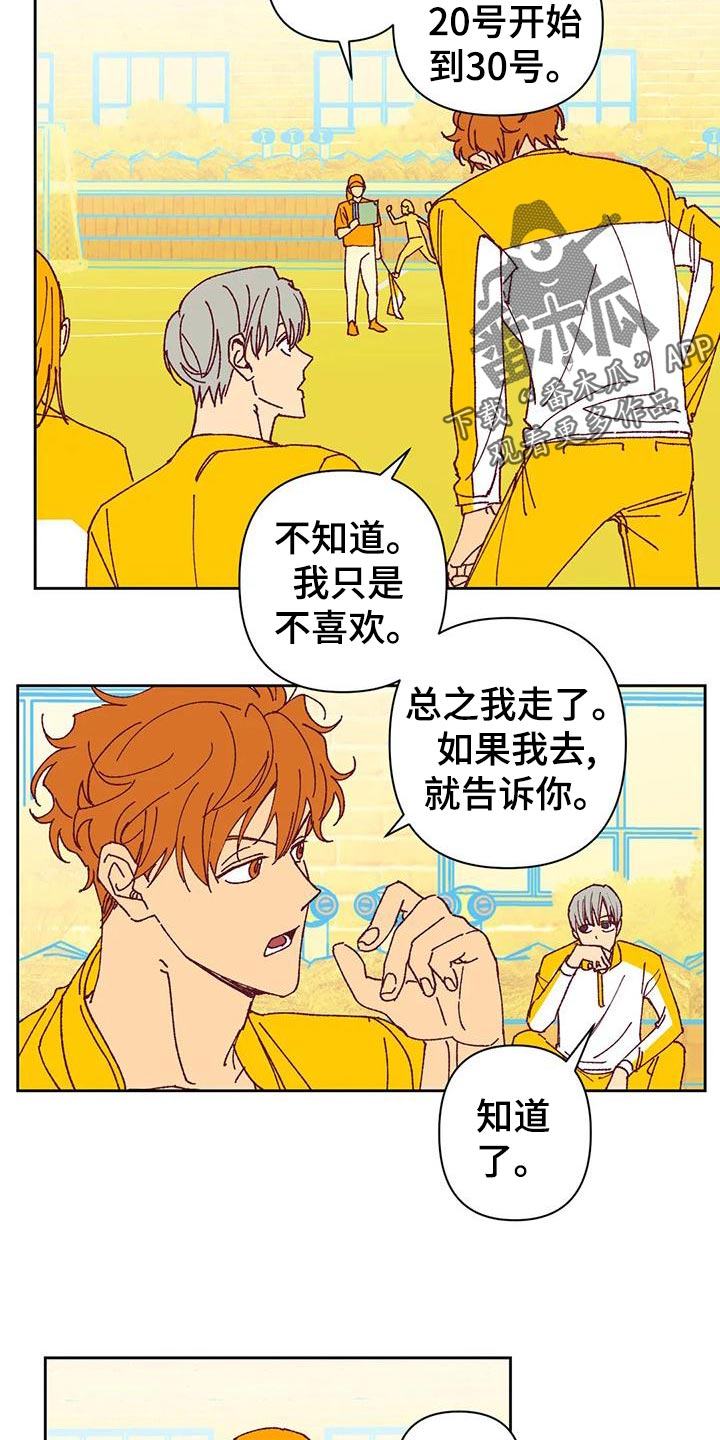 未来的生活漫画,第44章：提议2图